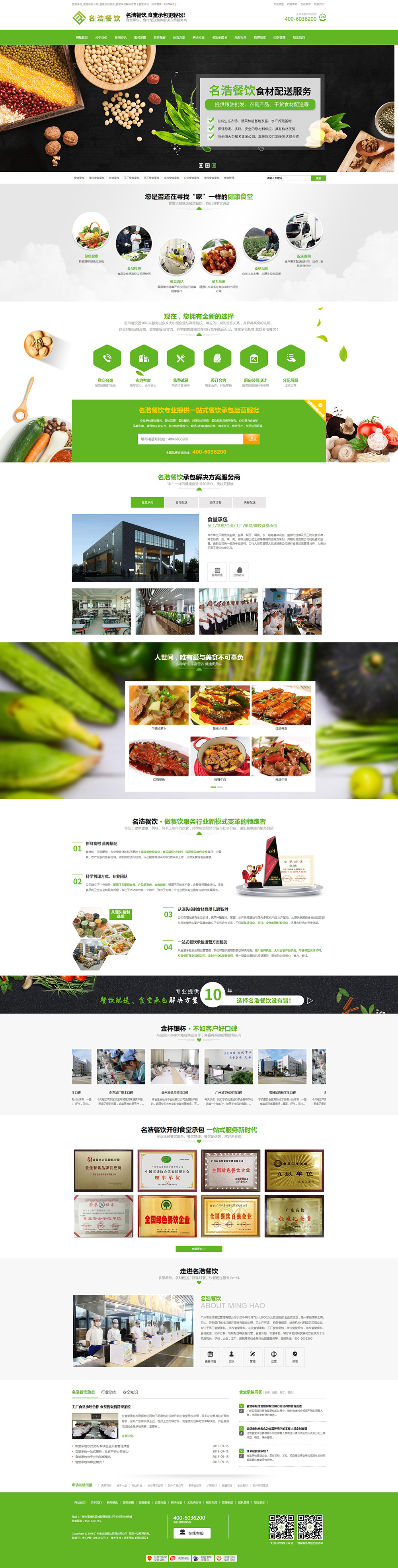 學校單位食堂承包服務_工廠工地食堂承包公司【資質齊全,價格低】_廣州市名浩餐飲管理有限公司.jpg