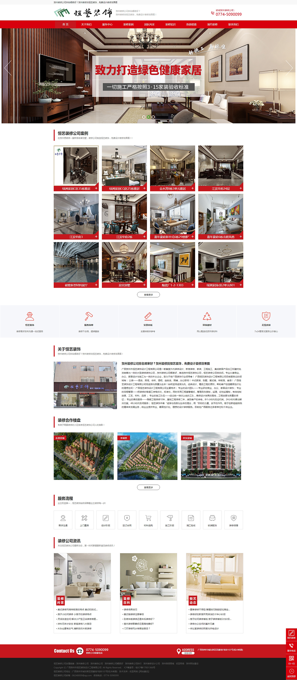 賀州裝修公司_賀州裝修公司排名_賀州裝修公司哪家好【賀州裝修找恒藝裝飾，免費(fèi)設(shè)計(jì)裝修效果圖】_廣西賀.jpg