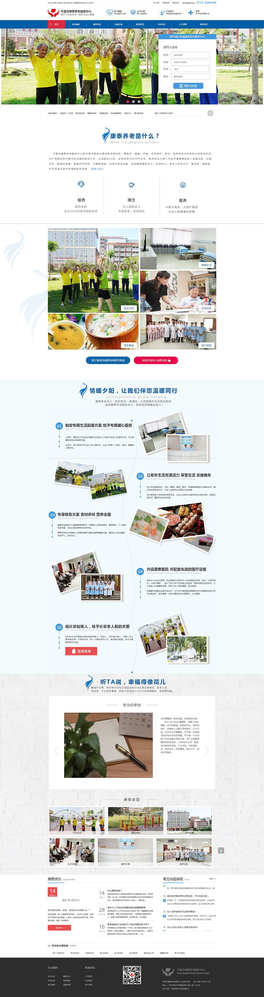 梧州養老院服務價格_岑溪高端社區養老院【公辦民營,標準收費】.jpg