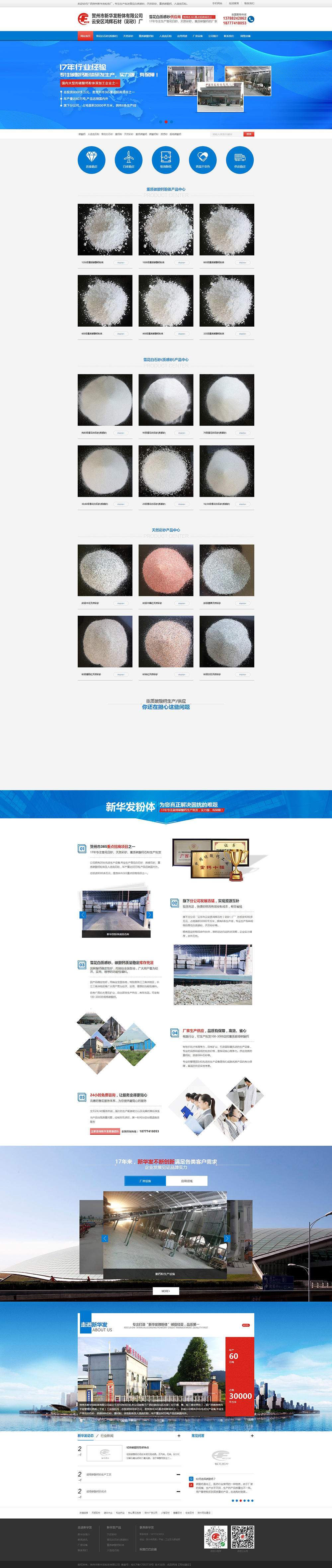 廣西雪花白質感彩砂供應商_天然雪花白砂生產【廠家批發(fā),價格低】_賀州市新華發(fā)粉體有限公司.jpg