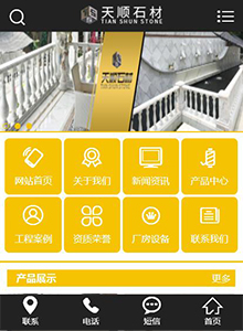 天順石材-營銷型手機網站建設案例
